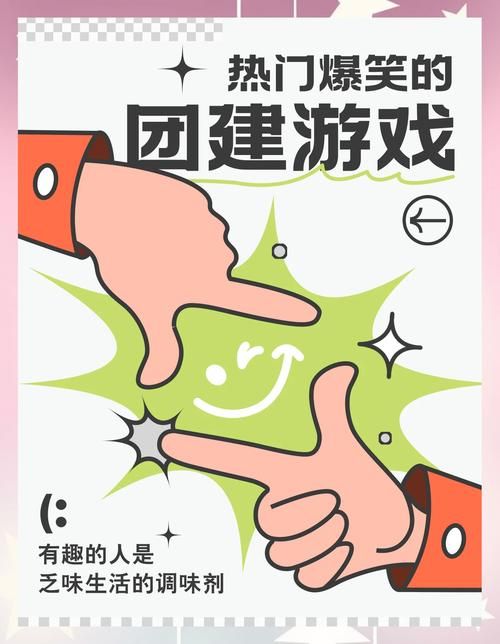 适合多人一起玩的团体互动游戏，让大家快速熟络！