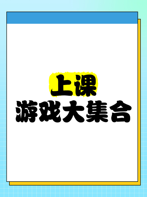 适合大学班级的小游戏，赶快收藏这篇！