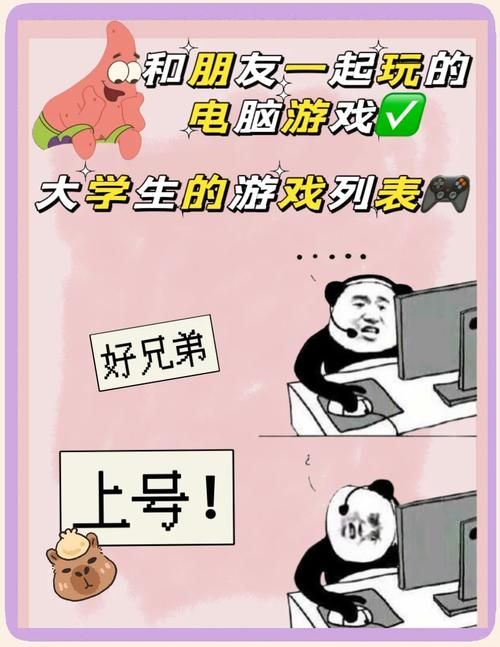 适合大学生的游戏有哪些?好玩不腻还省钱!