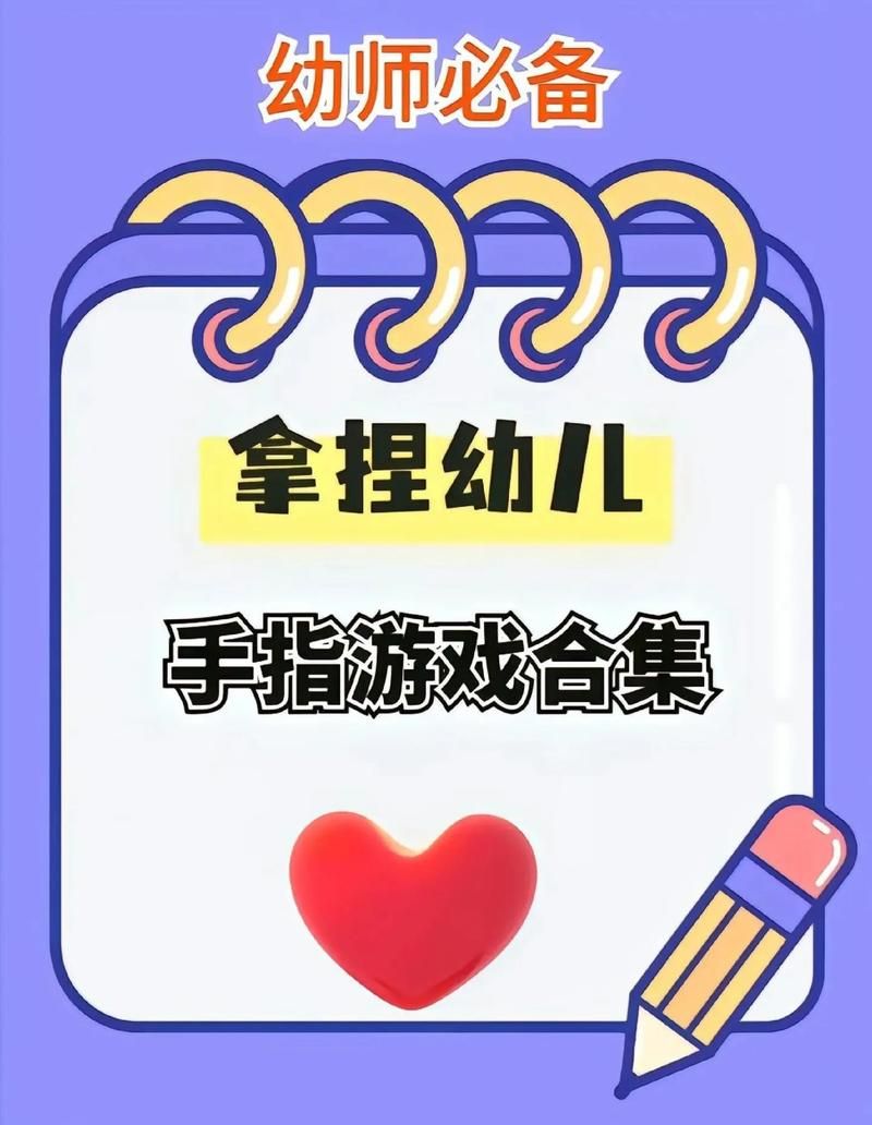 适合大班幼儿的手指游戏（精选热门亲子互动）