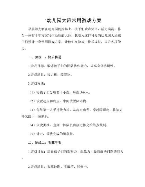 适合大班玩的游戏怎么选？这几个方法简单实用！