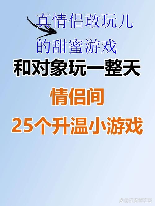适合夫妻之间的小游戏,玩这几种增进彼此感情!