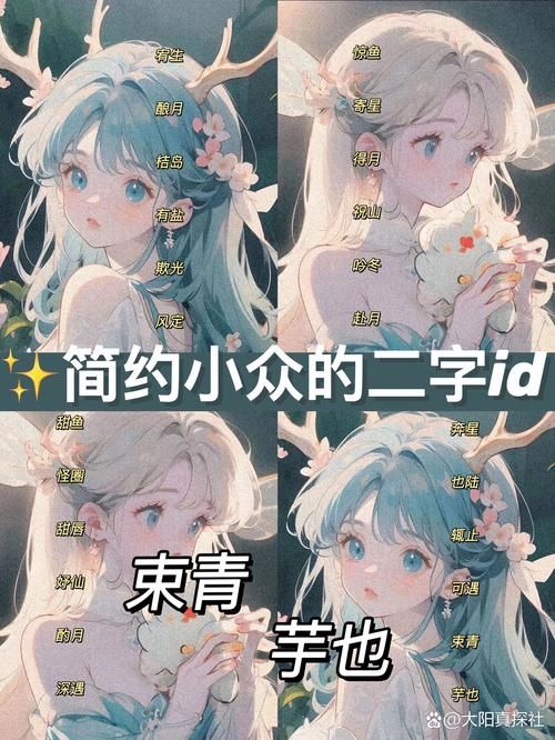 适合女生两个字游戏名字推荐，简单好记又独特！