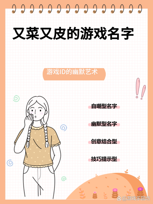 适合女生两个字游戏名字推荐，简单好记又独特！