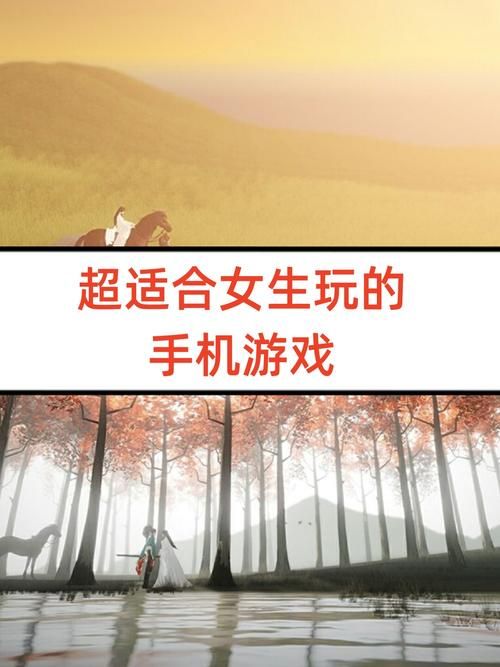 适合女生可以玩的游戏，高颜值又有趣！