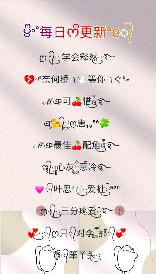 适合女生带符号的游戏名字推荐,让你的角色更出彩!