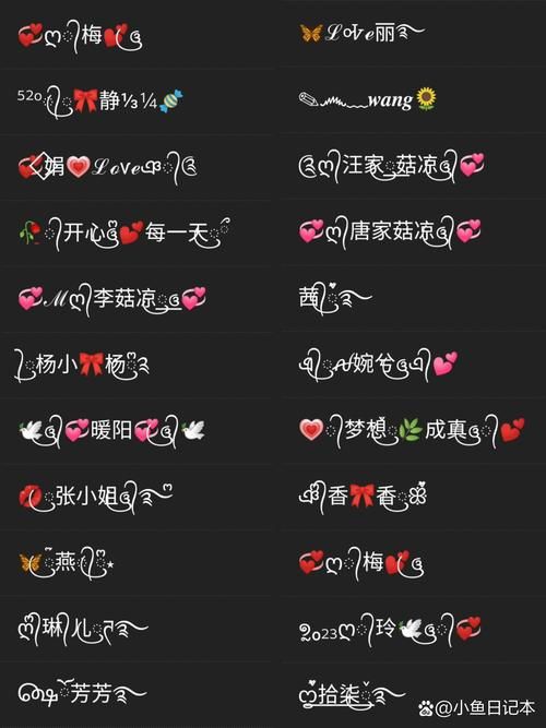 适合女生带符号的游戏名字推荐,让你的角色更出彩!