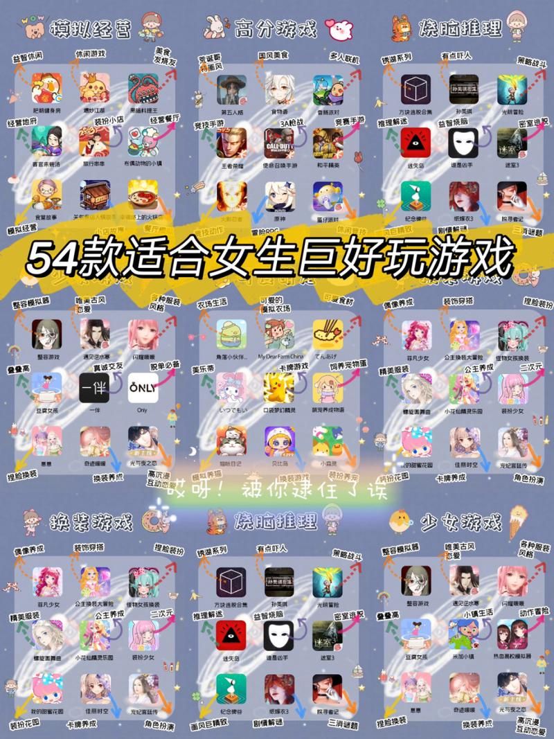 适合女生玩儿的游戏有哪些？这几款千万别错过！
