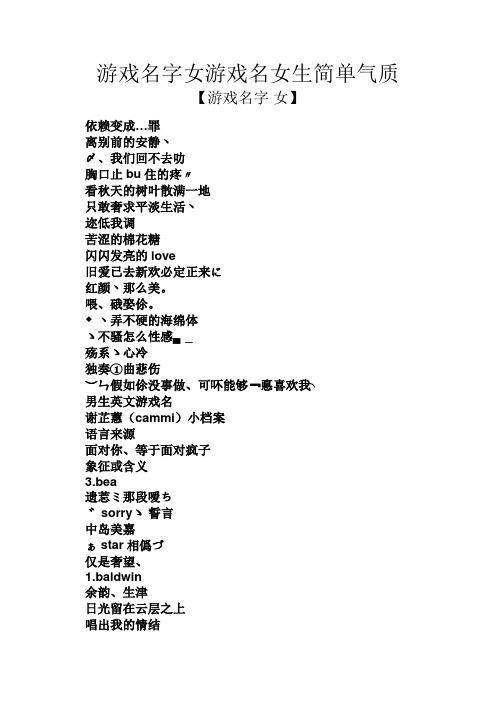 适合女生玩的两个字游戏名字，简单又独特看这里！