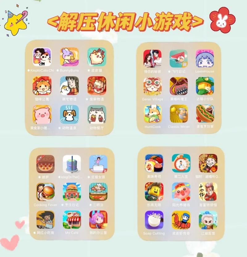 适合女生玩的少女心爆棚的小游戏，超解压！