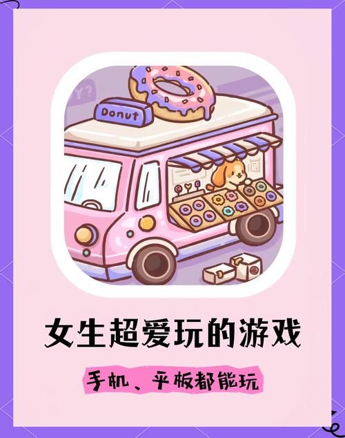 适合女生玩的游戏有哪些？这几款绝对不能错过！