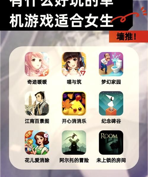 适合女生的单机游戏手机版,随时随地都能玩!