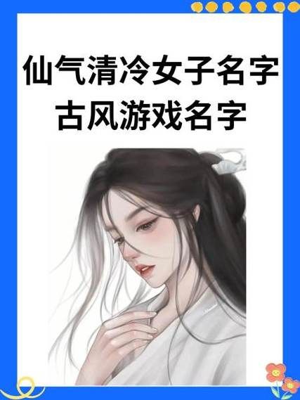 适合女生的清雅2字游戏名，这些名字太美了！