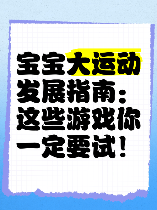 适合婴儿玩的游戏大盘点,锻炼宝宝各项能力!