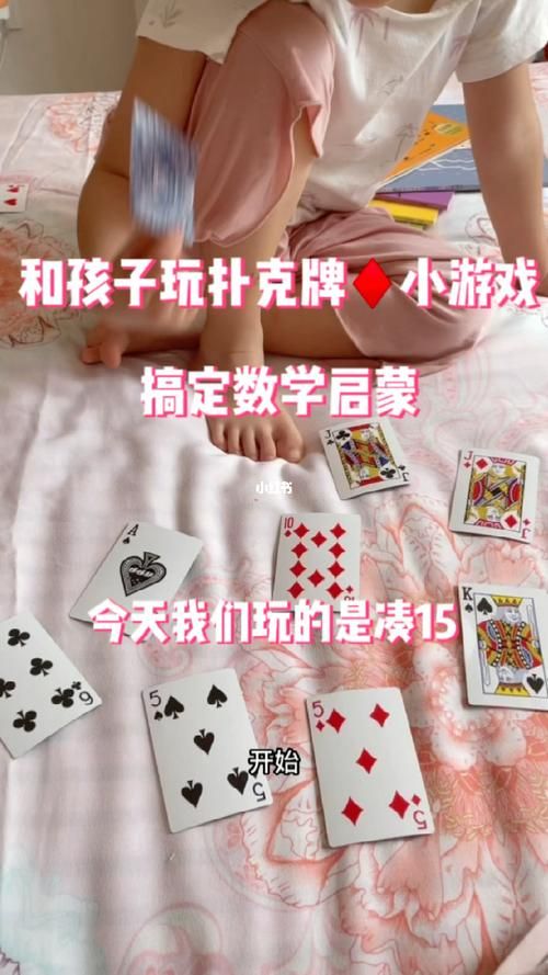 适合孩子的纸牌游戏推荐，在家就能轻松玩！