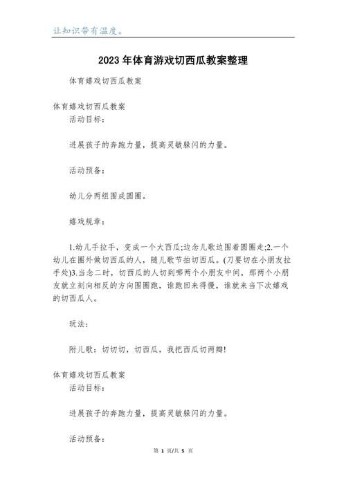 适合宝宝玩的切西瓜游戏，幼儿游戏切西瓜介绍！