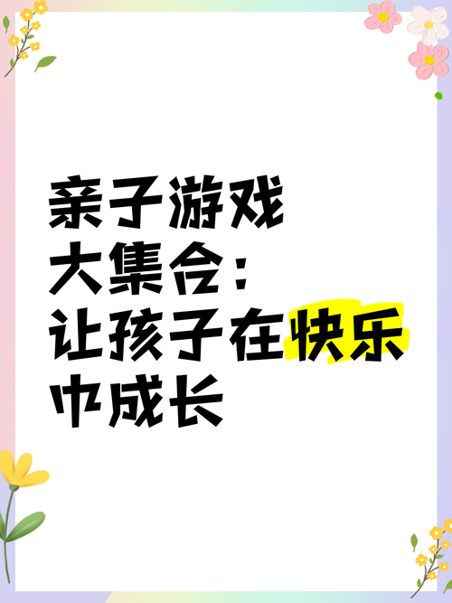 适合宝宝的拍手游戏，亲子时光一起嗨玩乐不停！
