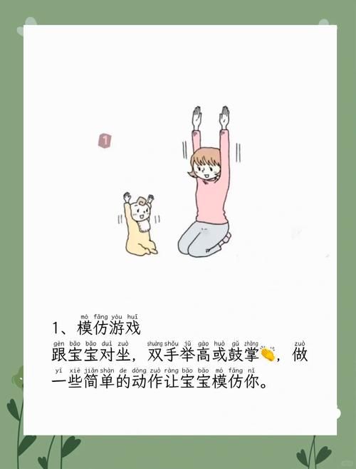 适合宝宝的模仿游戏，让孩子在玩乐中学习成长！