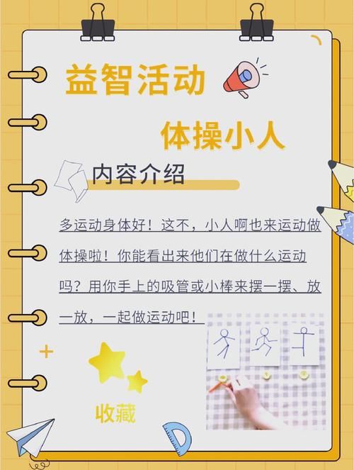 适合室内玩的体育小游戏，让孩子远离电子产品！