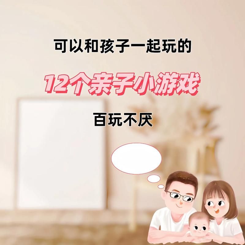 适合家里的亲子互动小游戏，这几个增强感情！