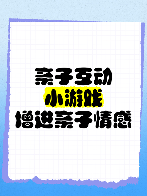 适合家里的亲子互动小游戏，这几个增强感情！