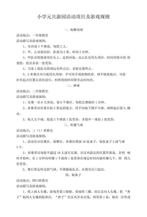 适合小学生玩的游园活动游戏，简单有趣不枯燥！