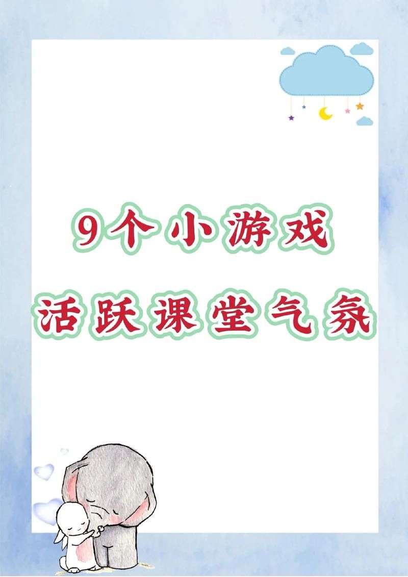 适合小学生的互动游戏推荐,让课堂更有趣!