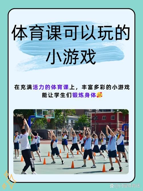 适合小学生的体育游戏,让孩子在玩乐中成长!