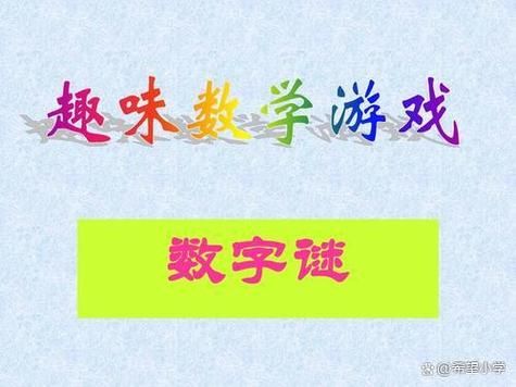 适合小学生的户外数学游戏,让数学学习更有趣!
