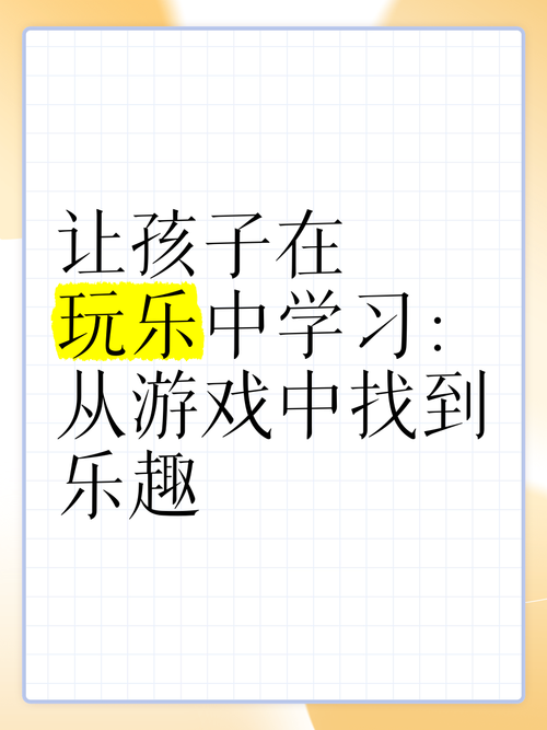适合小孩玩的益智游戏,让孩子在玩乐中学习!