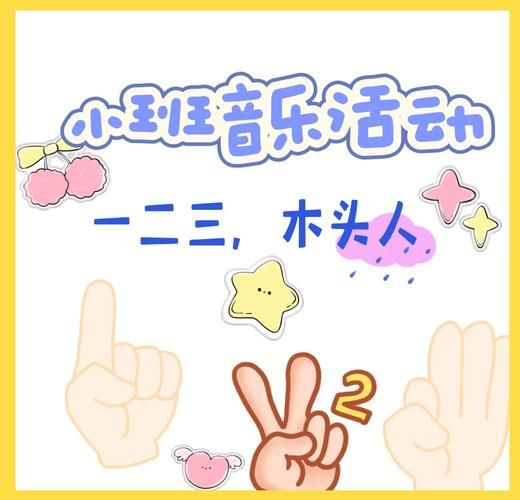适合小班的123木头人游戏教案，趣味课堂活动！