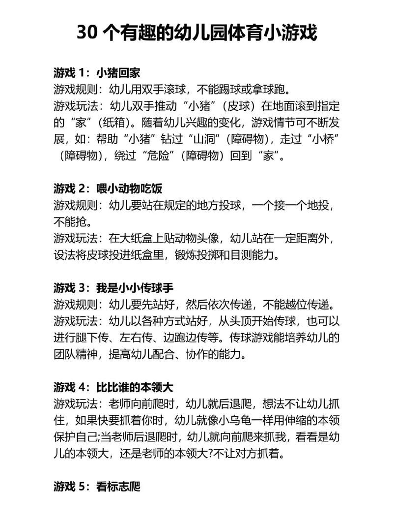 适合小班的健康游戏，这几个让孩子爱上运动！