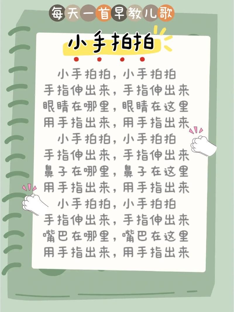适合小班的手指游戏:小手拍拍教案及玩法解析!