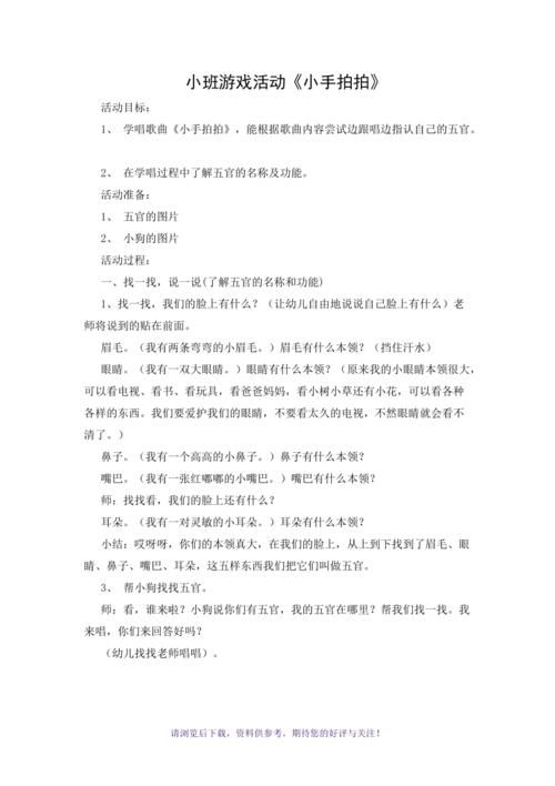 适合小班的手指游戏:小手拍拍教案及玩法解析!