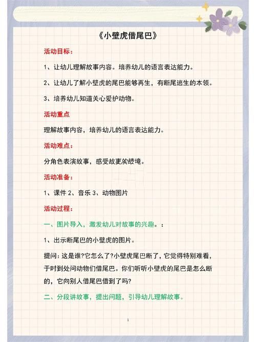 适合小班的揪尾巴游戏教案，简单又好玩！