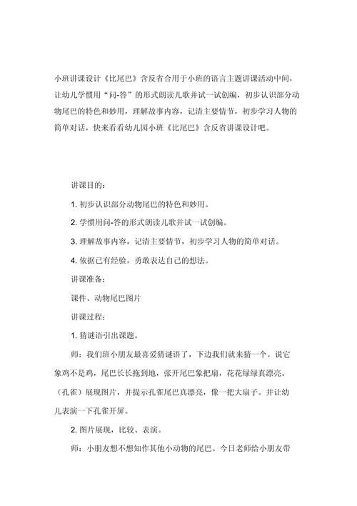 适合小班的揪尾巴游戏教案，简单又好玩！