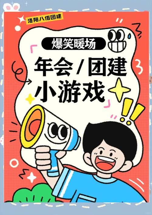 适合年会游戏环节的音乐，让你的年会游戏更具趣味！