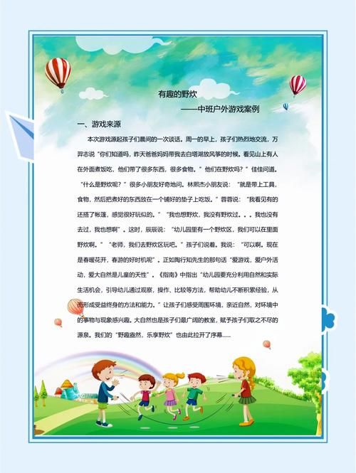 适合幼儿园中班的游戏名称，让孩子们玩得更开心！