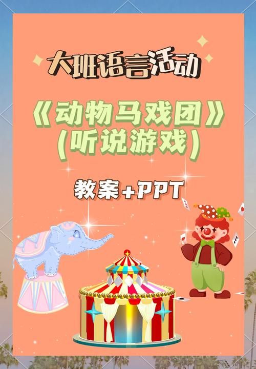 适合幼儿园的动物游戏:室内室外都能玩嗨!