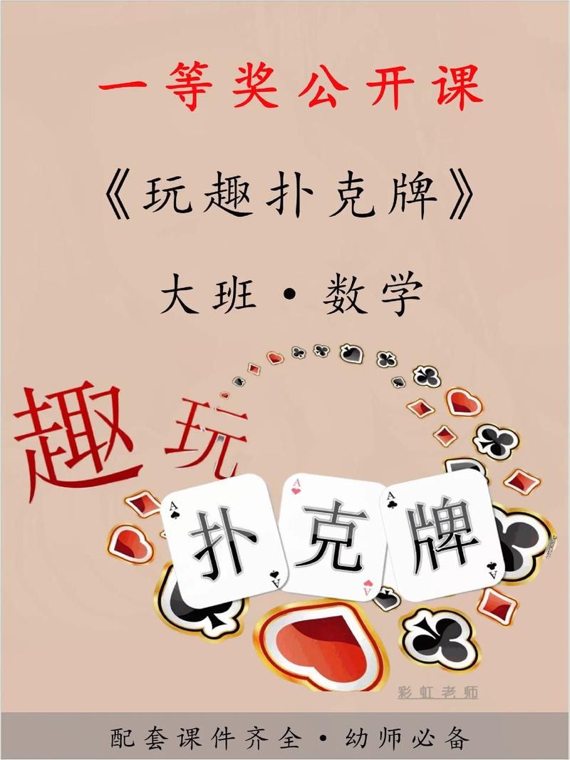 适合幼儿园的纸牌游戏,锻炼孩子的专注力和反应力!