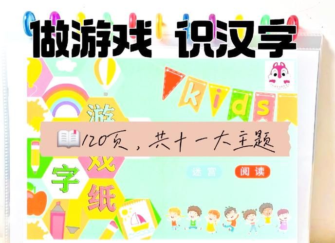 适合幼儿园的识字小游戏，让孩子在游戏中快乐学汉字！