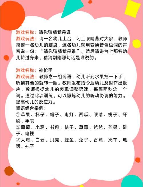 适合幼儿园饭后的小游戏，简单好玩不累人！