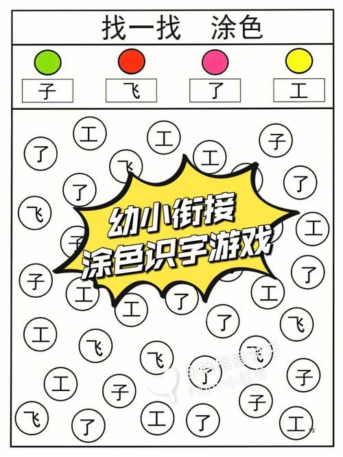 适合幼小衔接的游戏有哪些?让孩子爱上学习!