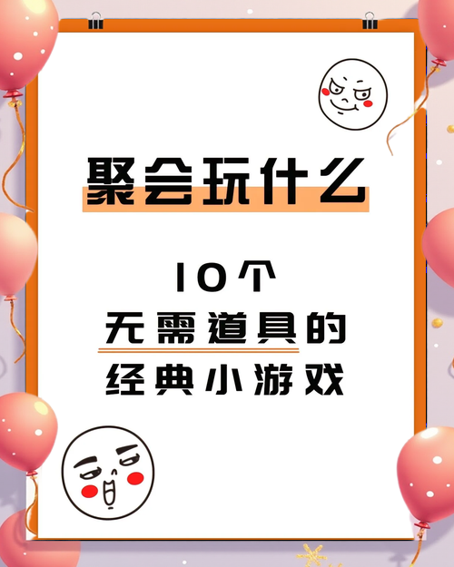 适合班级聚会玩的游戏，这几个让大家嗨翻天！