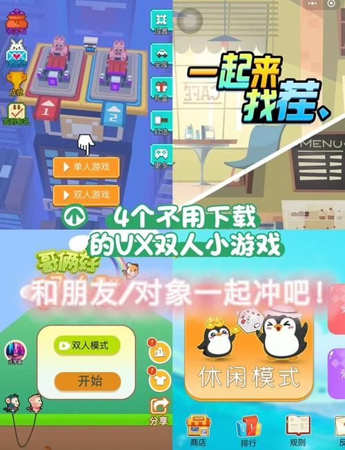 适合男生和女生玩的游戏，一起玩才更有趣！