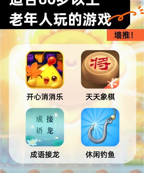 适合老人家玩的小游戏怎么找？试试这几个方法！