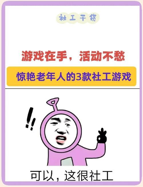 适合老年人的游戏有哪些？这几款安全又健康！