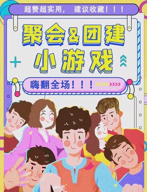 适合聚会玩的人际交往游戏，这几个互动游戏超有趣！