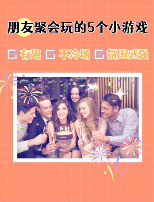 适合聚会玩的真人互动小游戏，气氛瞬间点燃！