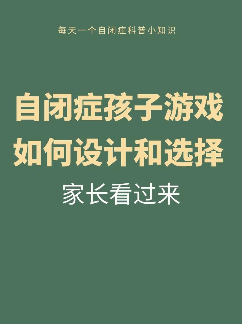 适合自闭症儿童的游戏怎么选？家长看这篇就够了！